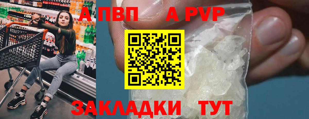 A-PVP Crystall Ликино-Дулёво
