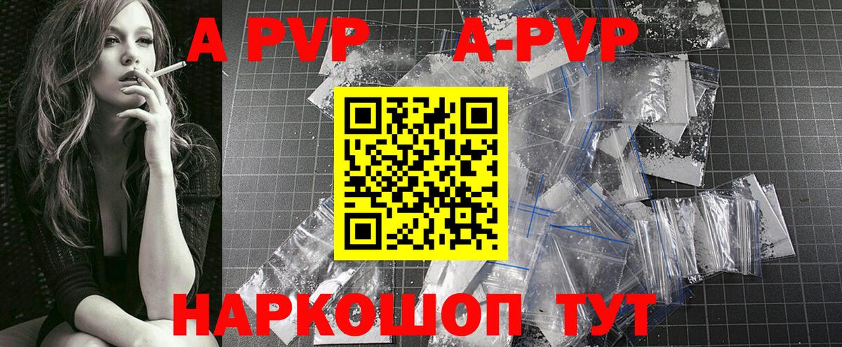 A PVP  A PVP кристаллы  Вход с VPN  закладка  APVP Crystall  Ликино-Дулёво  A PVP Соль 