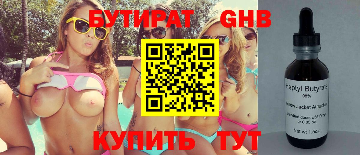 Ликино-Дулёво  БУТИРАТ вода  Вход с VPN 