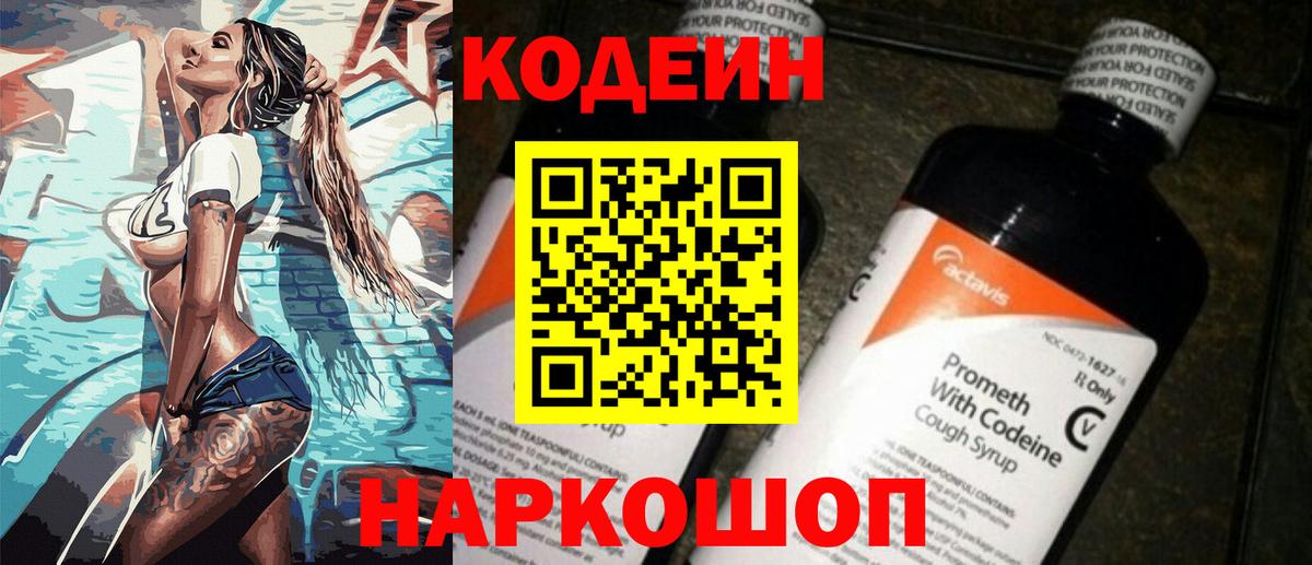 Ликино-Дулёво  Кодеиновый сироп Lean Purple Drank  Вход с VPN  Кодеин Purple Drank 