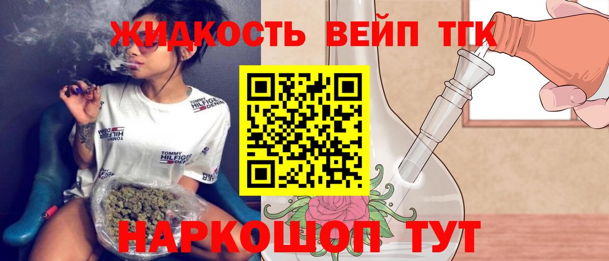 ТГК вейп с тгк Ликино-Дулёво